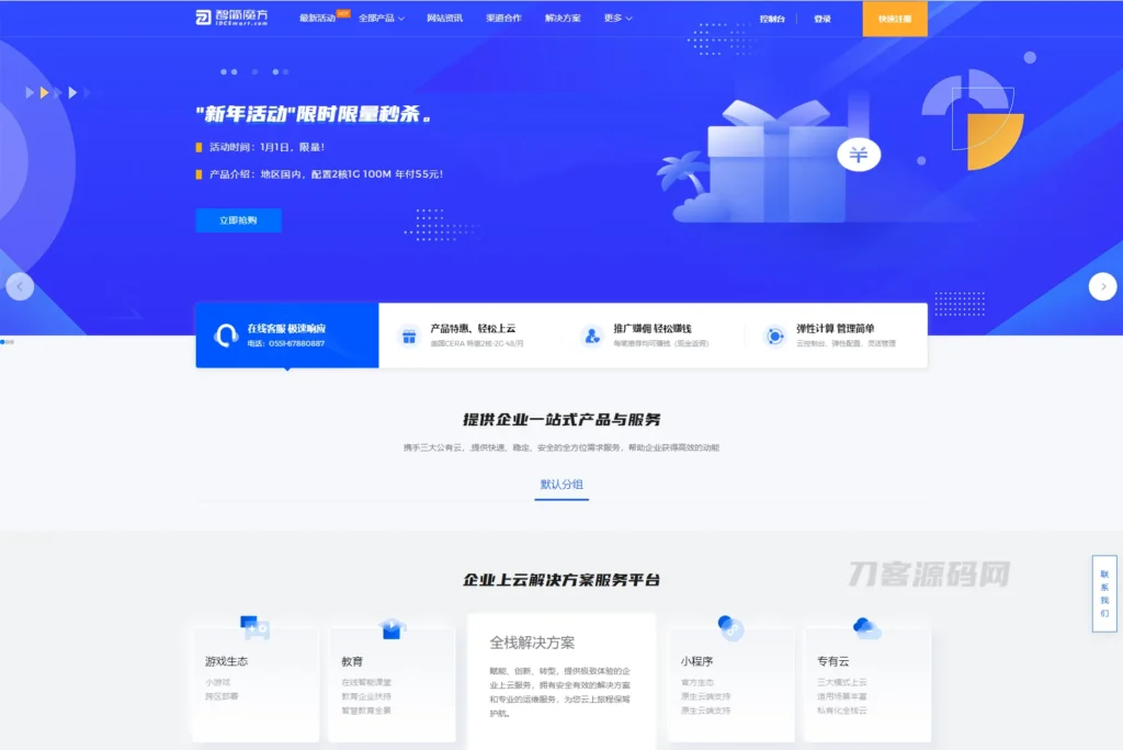 智简魔方快云模板 首页+购物车+用户中心 全破解免授权源码-进入