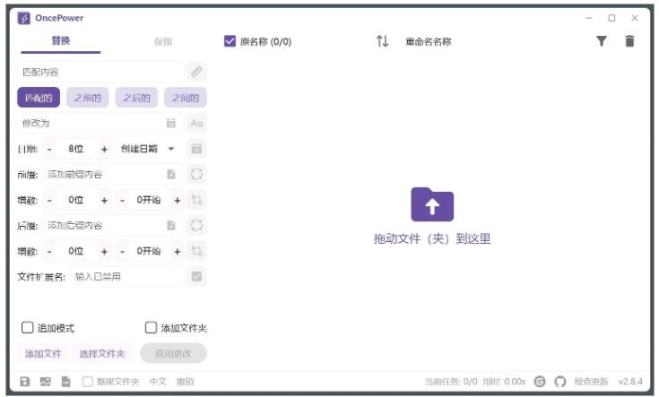 OncePower文件批量重命名工具v2.30.1绿色版-进入