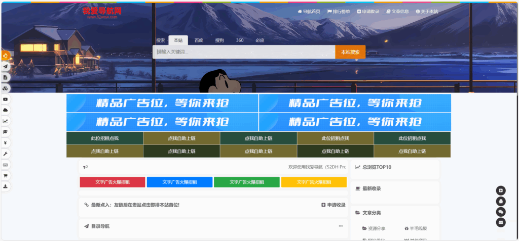 52DH Pro网址导航系统开源版-进入
