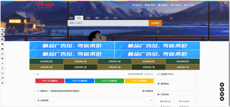 52DH Pro网址导航系统开源版-进入