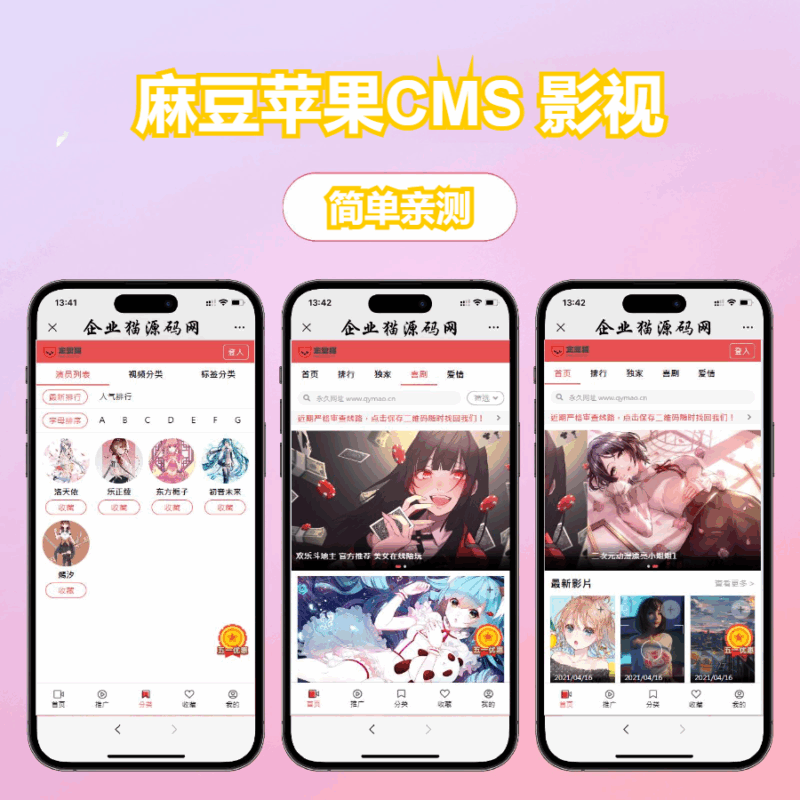 多端自适应视频站源码 影视模板苹果CMS 影视-进入