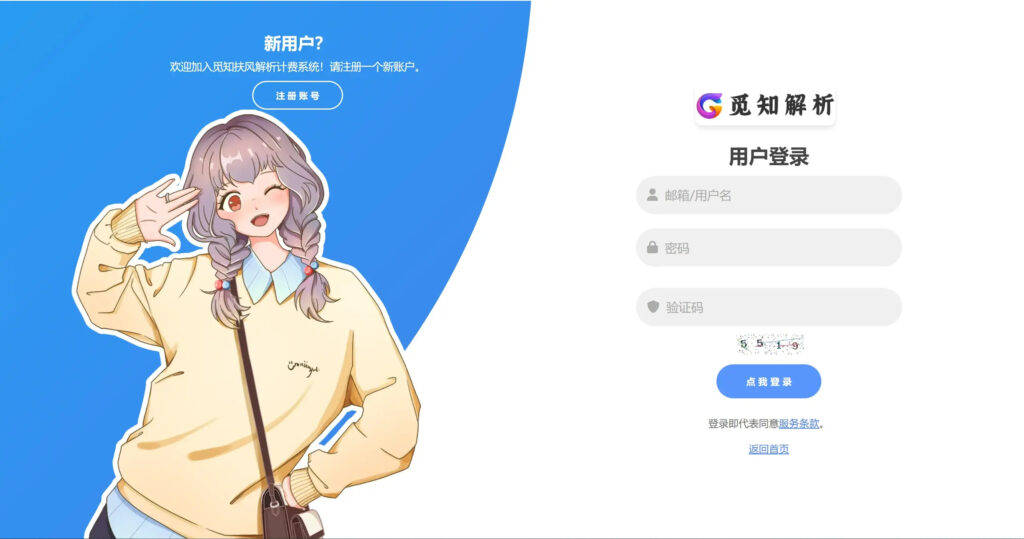 图片[2]-2025觅知重制扶风解析计费系统全新UI-进入