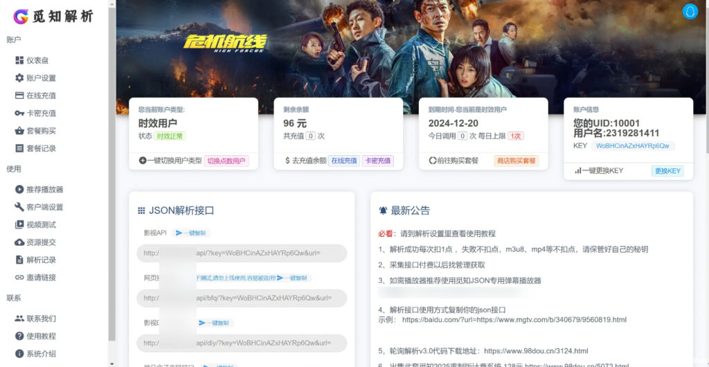 图片[3]-2025觅知重制扶风解析计费系统全新UI-进入