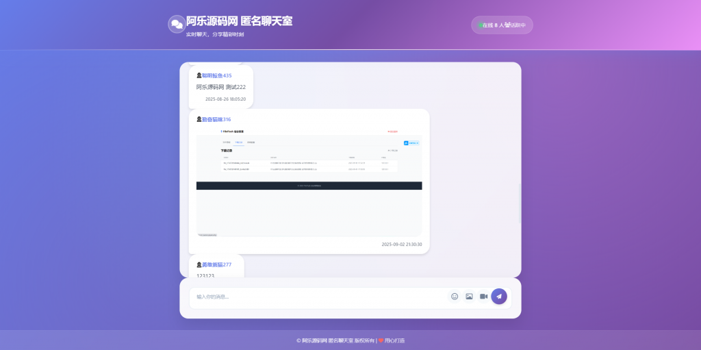图片[2]-全新UI匿名在线聊天室系统源码 全开源轻量本地化-进入