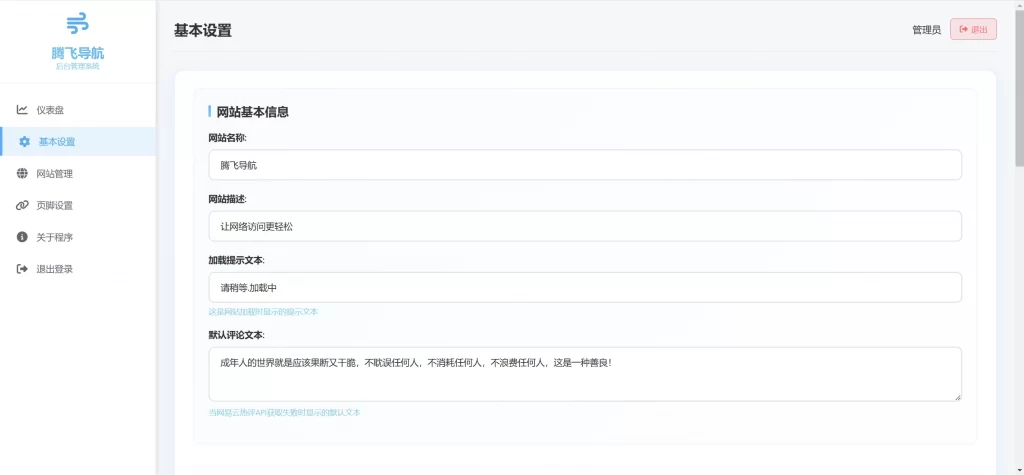 图片[2]-一款简约高效导航系统源码v2.0.1-进入
