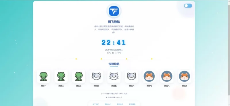 一款简约高效导航系统源码v2.0.1-进入