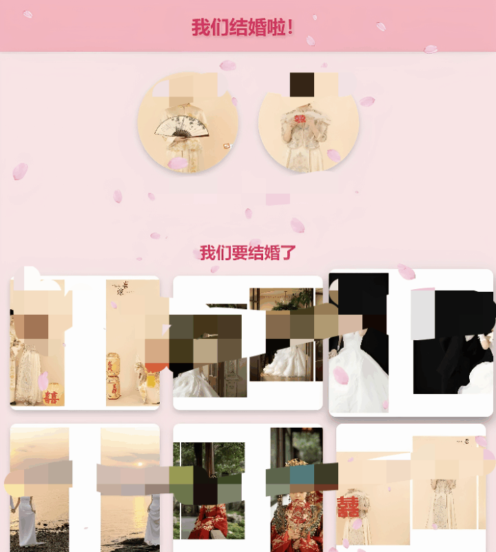 婚庆邀请函 html源码 带音乐和飘花特效-进入