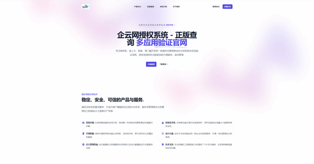 企云网多应用授权系统源码-进入