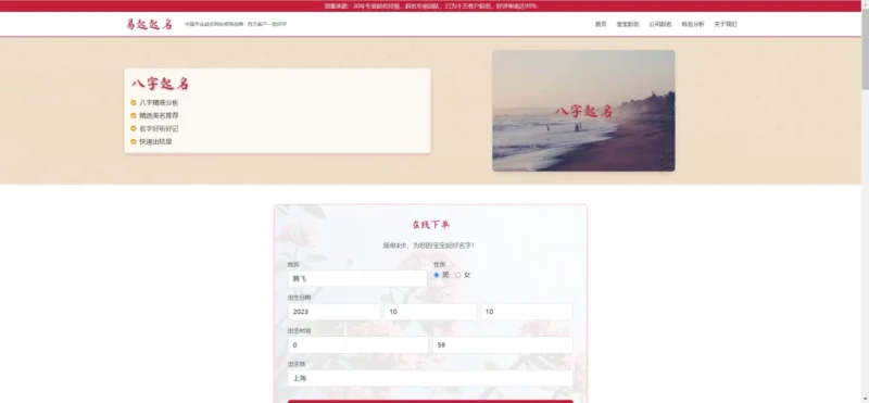 HTML源码 – 姓名生成器自动适应单页-进入