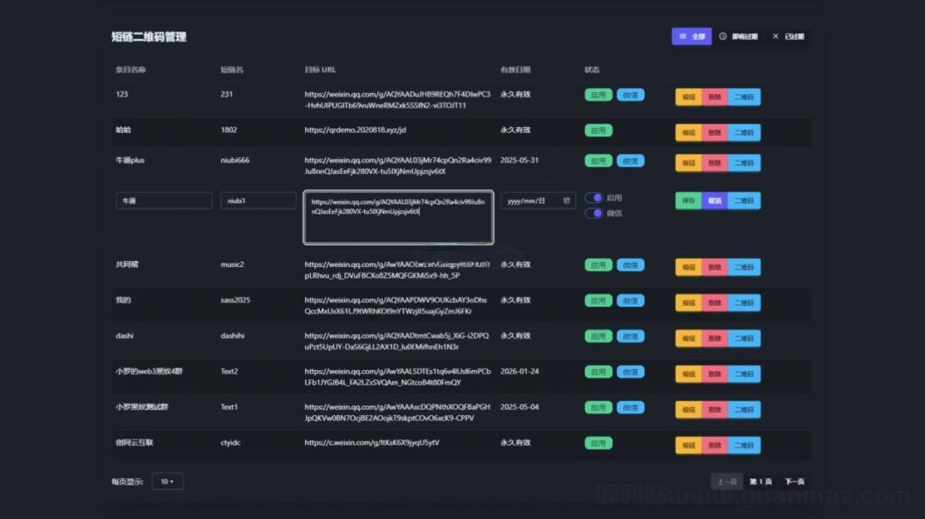 图片[2]-微信群永久二维码生成系统源码-进入