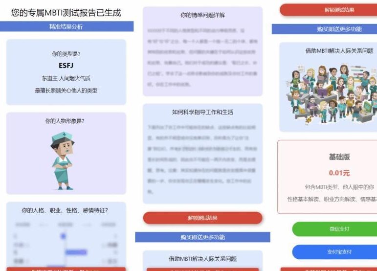 MBTI十六型人格职业性格测试源码完整版 亲测源码-进入