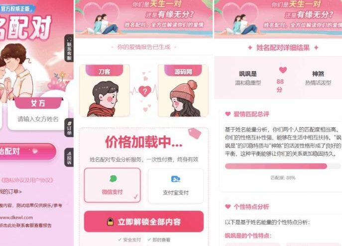 姓名配对测算系统最新源码 带后台-进入