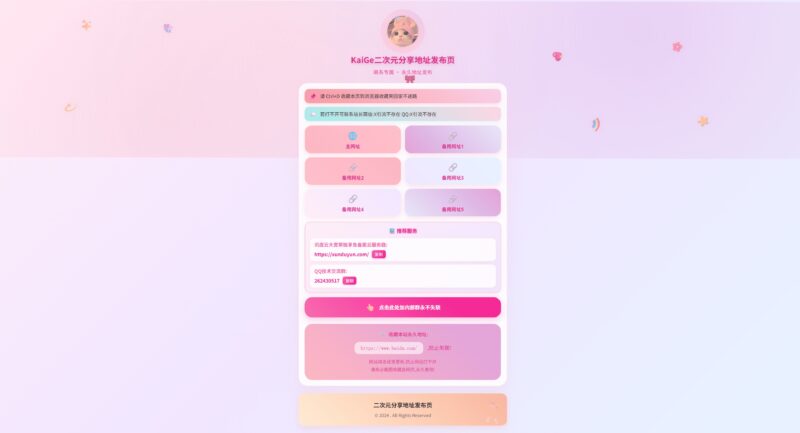 KaiGe二次元引导发布单页-进入