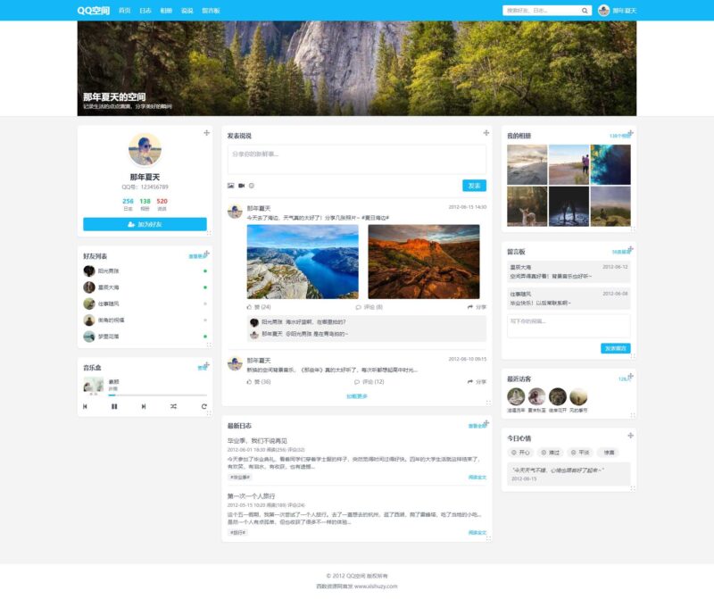 重现当年QQ空间经典体验的个人展示页面1.0HTML源码-进入