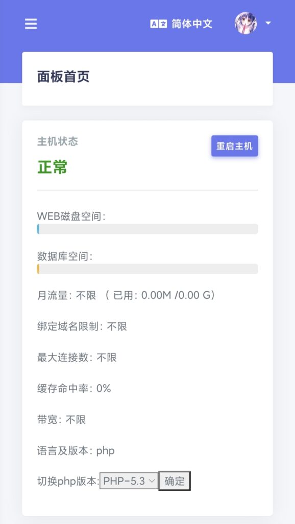 图片[2]-分享一个最新好看kangle主机模板-进入