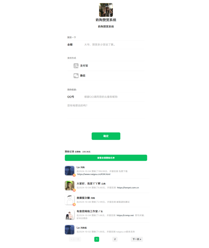 仿微信UI奶狗赞赏系统PHP源码V1.3-进入