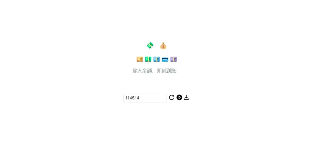 即刻到账-支付宝到账音效生成器HTML源码-进入