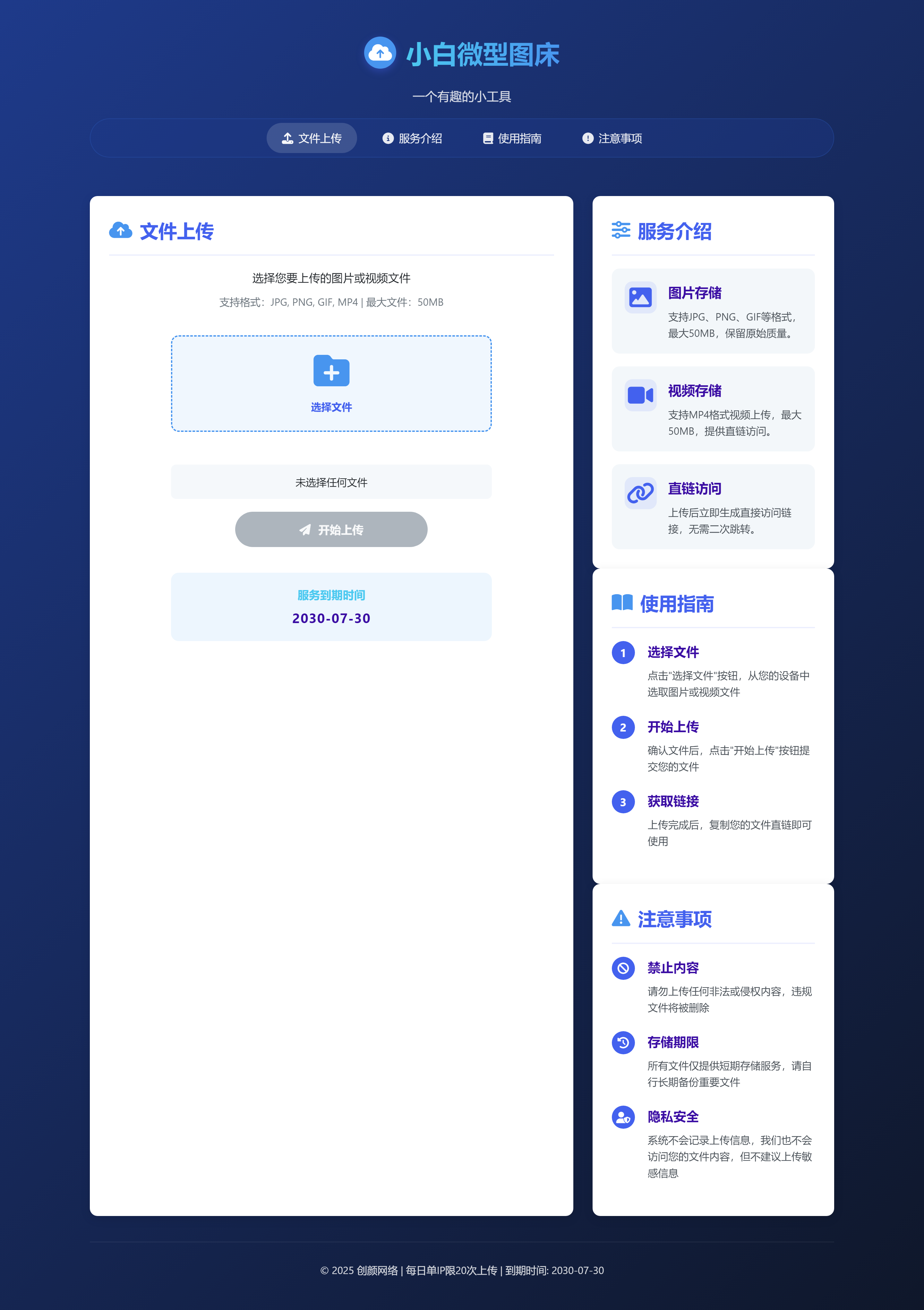 小白微型图床系统4.0源码-进入