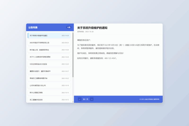 新UI网站维护通知公告界面HTML源码-进入