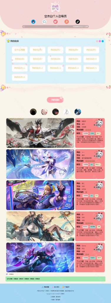 二次元风格自适应个人引导页HTML源码-进入
