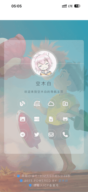 好看简约的个人导航主页HTML源码-进入