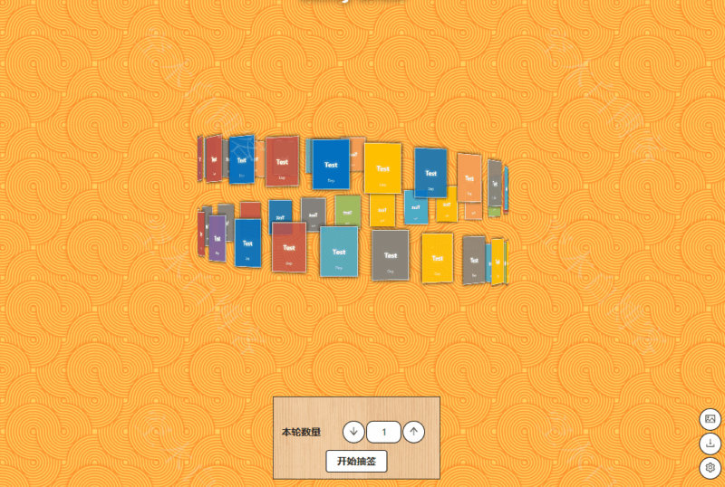 年会抽奖系统HTML网页源码-进入