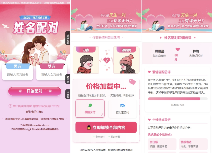 2025姓名配对测算配对系统七天情侣PHP源码带后台-进入