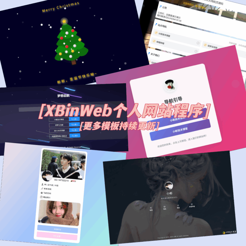 XBinWeb个人网站程序V2.0.0-进入