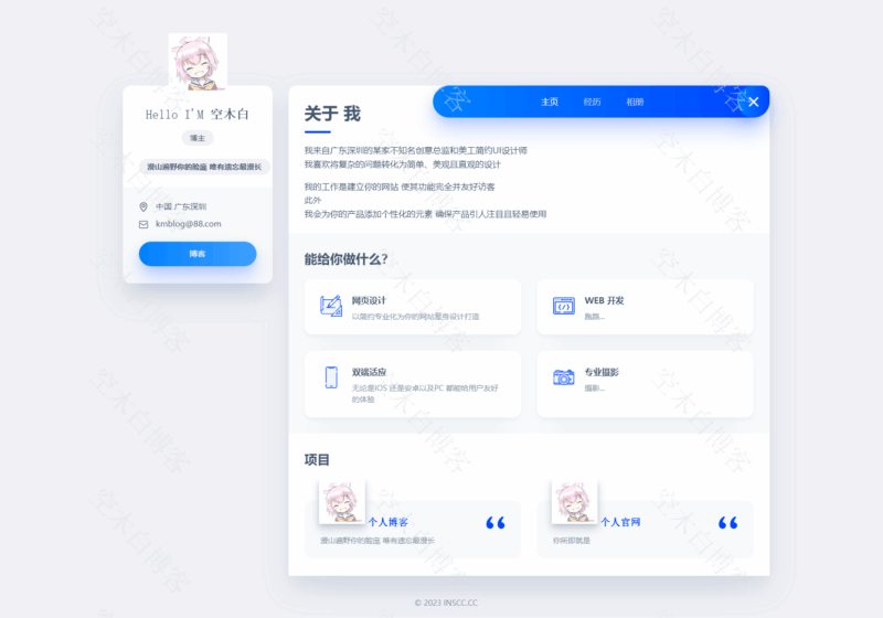 一款好看自适应个人主页官网-进入