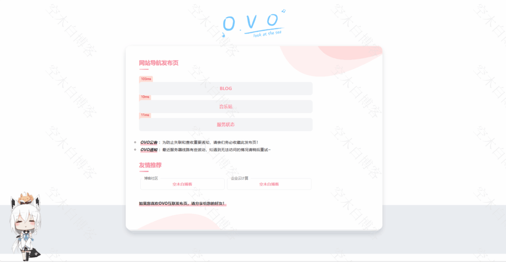 一款漂亮二次元风格的地址发布页-进入