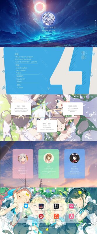 二次元风格の个人主页HTML源码-进入