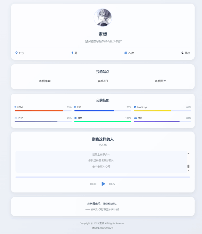 恂个人主页开源版-进入