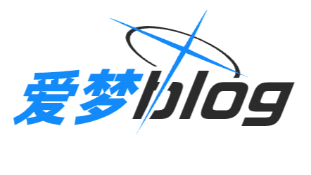 爱梦blog,源码爱好者,源码收集,爱梦博客，爱梦