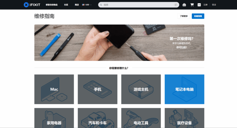 免费提供各种设备维修指南iFixit-进入