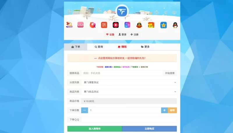 彩虹云商城二开美化版 – 沉梦云Pro美化版_新增超多功能-进入