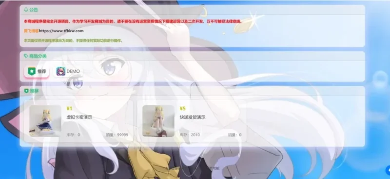 二次元蓝新支付自动打卡系统源码-进入