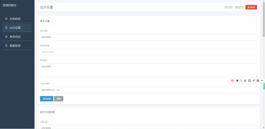 图片[2]-动漫导航页带后台管理源码-进入
