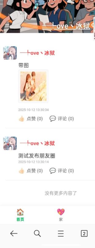 PHP朋友圈系统,恋爱日记源码-进入