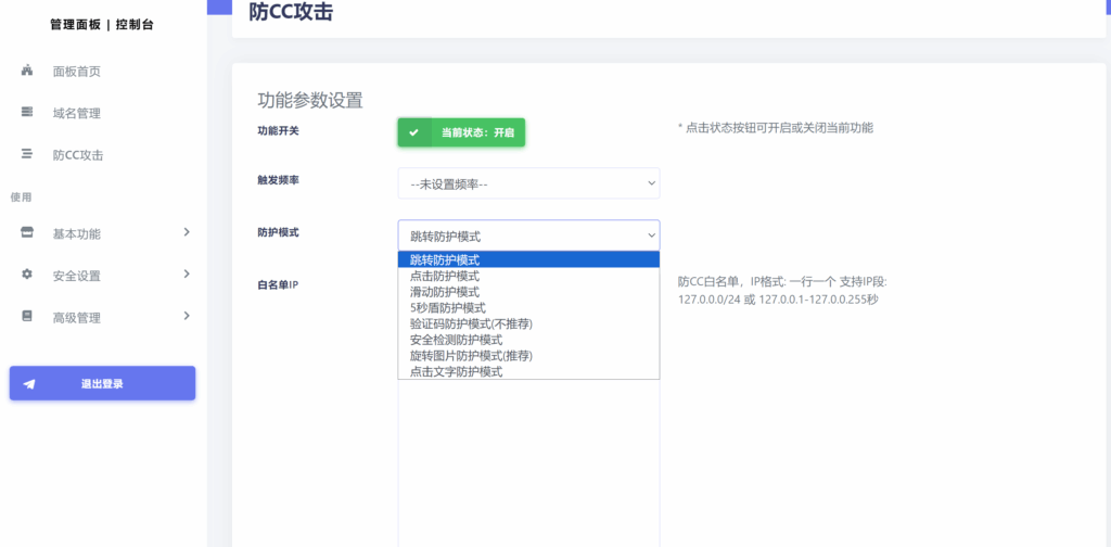 图片[10]-网站如何配置CDN？网站域名接入爱梦CDN的步骤（附CDN防御）-进入