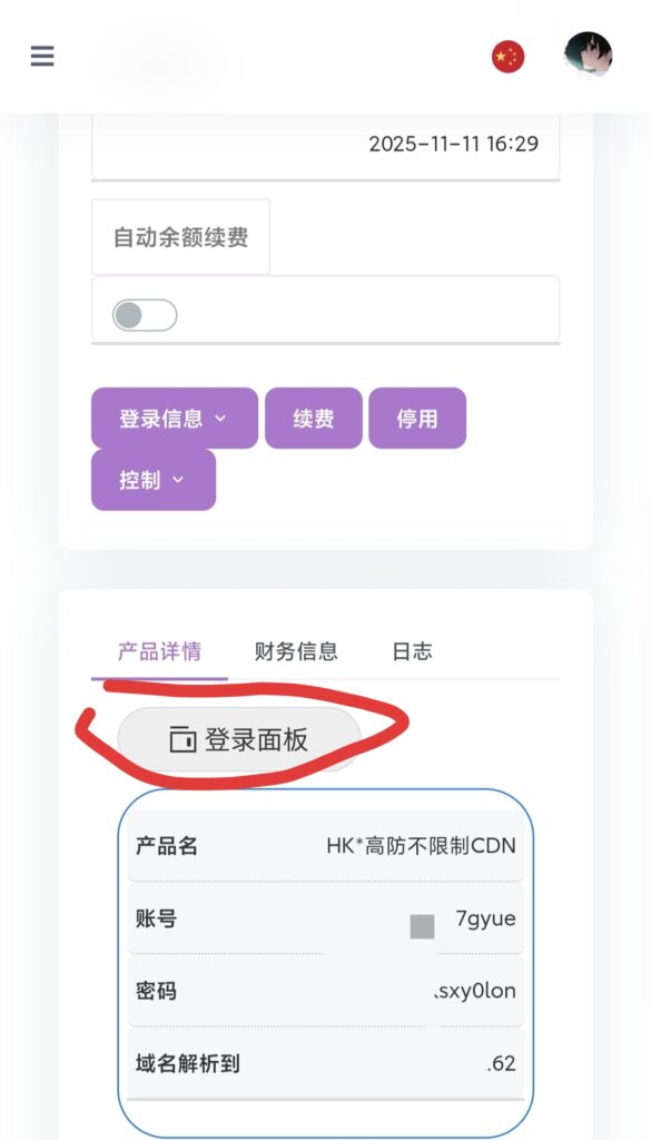 网站如何配置CDN？网站域名接入爱梦CDN的步骤（附CDN防御）-进入