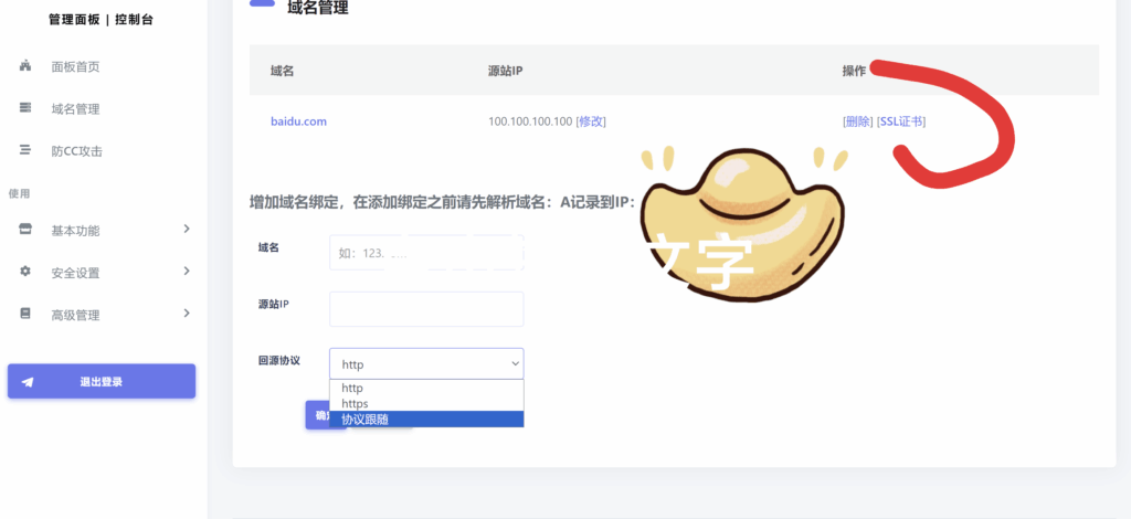 图片[3]-网站如何配置CDN？网站域名接入爱梦CDN的步骤（附CDN防御）-进入