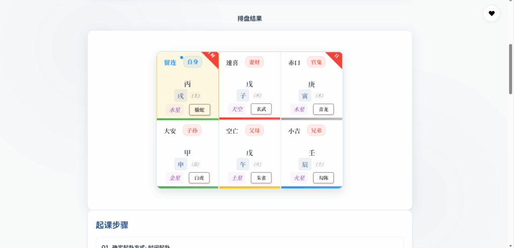 纯前端小六壬排盘工具（HTML+JS+CSS开源）-进入