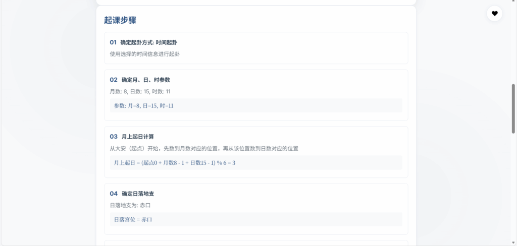 图片[2]-纯前端小六壬排盘工具（HTML+JS+CSS开源）-进入
