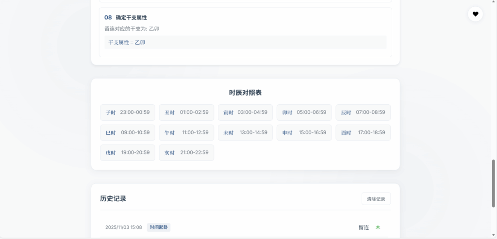 图片[3]-纯前端小六壬排盘工具（HTML+JS+CSS开源）-进入