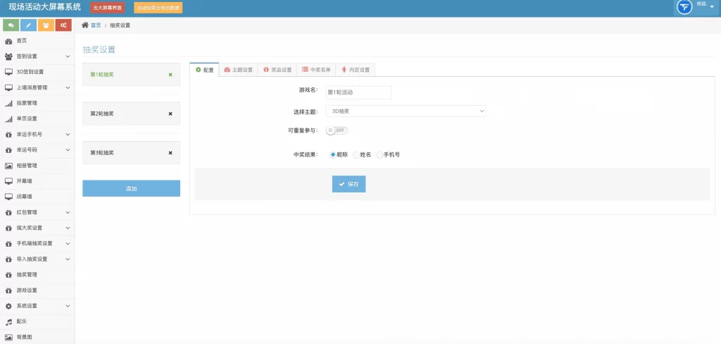 图片[3]-屏幕互动上墙系统源码-进入